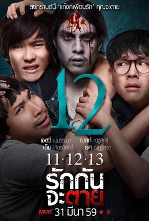 11-12-13 รักกันจะตาย